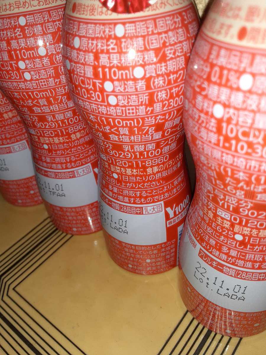早い者勝ち！期間限定！賞味期限11月1日Y1000ヤクルトまとめて4本(飲料 