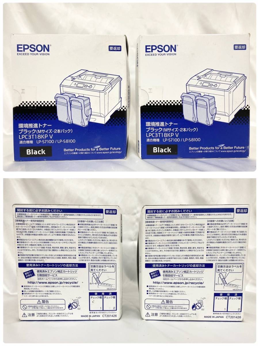 EPSON 環境推進トナー ブラック Mサイズ 2本パック LPC3T18KP V 未使用品 2箱セット 未開封 エプソン 適合機種LP-S7100/LP-S8100