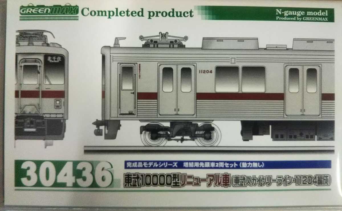 30458＞東武10000型（未更新車・伊勢崎線・旧ロゴ）増結用先頭車2両