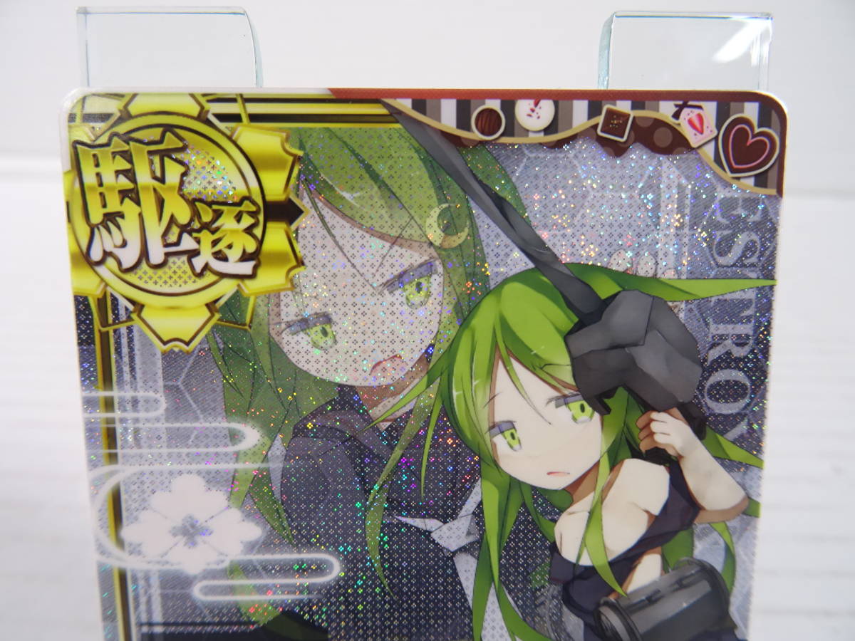 29/U658☆艦これアーケード☆長月改 中破☆装↓ 運↑☆バレンタイン