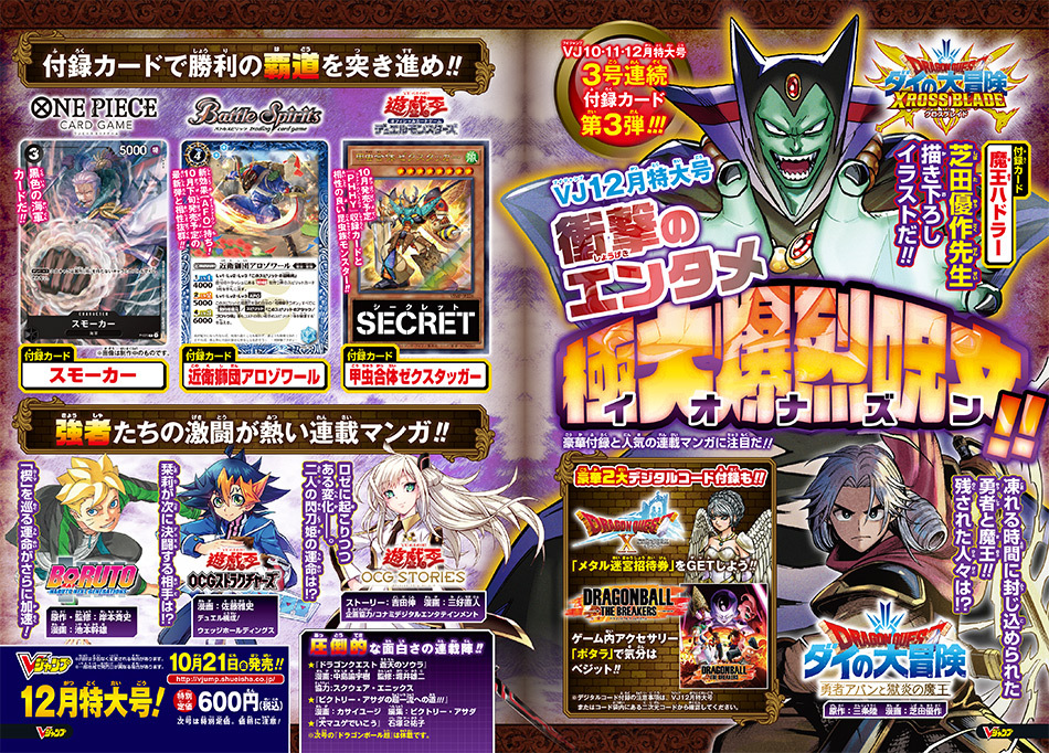 ワンピースカードゲーム まとめ売り(Vジャンプ付録) 送料無料】Vジャンプ 2022年 12月号 [雑誌] ／特別付録：ワンピース