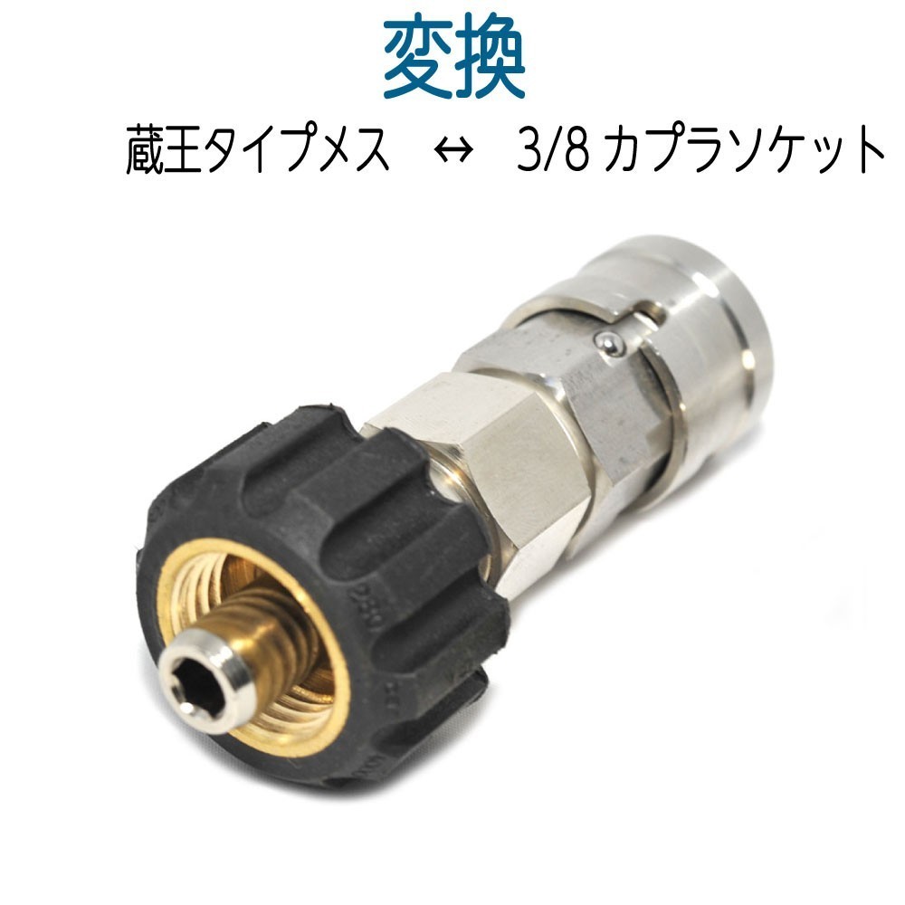 ワンタッチカプラ × 蔵王産業タイプカプラ 変換カプラセット トータル