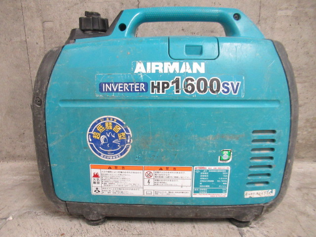 AIRMAN エアマン インバーター 発電機 HP1600SV 1.6kVA 100V 北越工業
