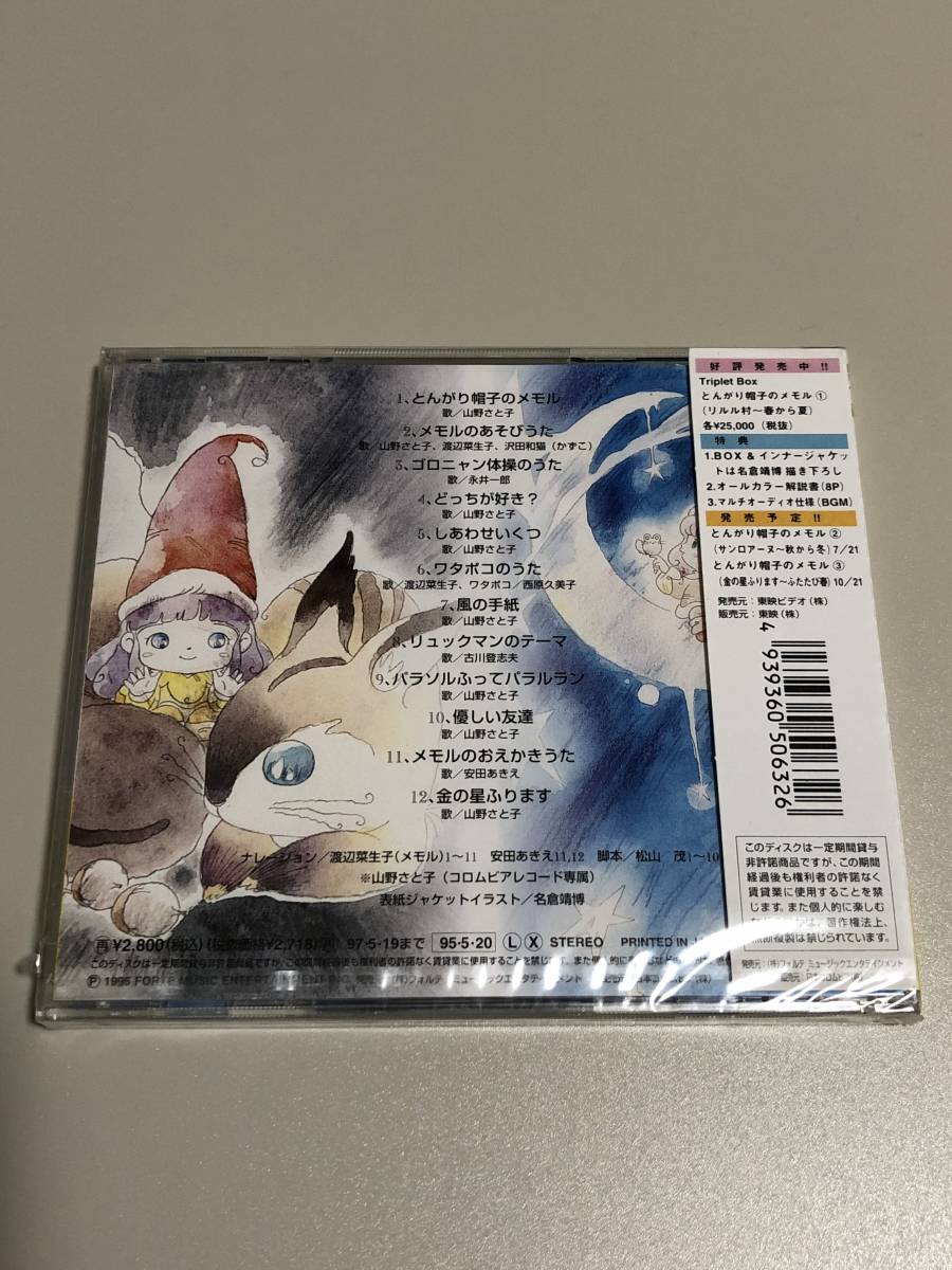 とんがり帽子のメモル 公式通販 CD SONG - メルカリ MUSICコレクション