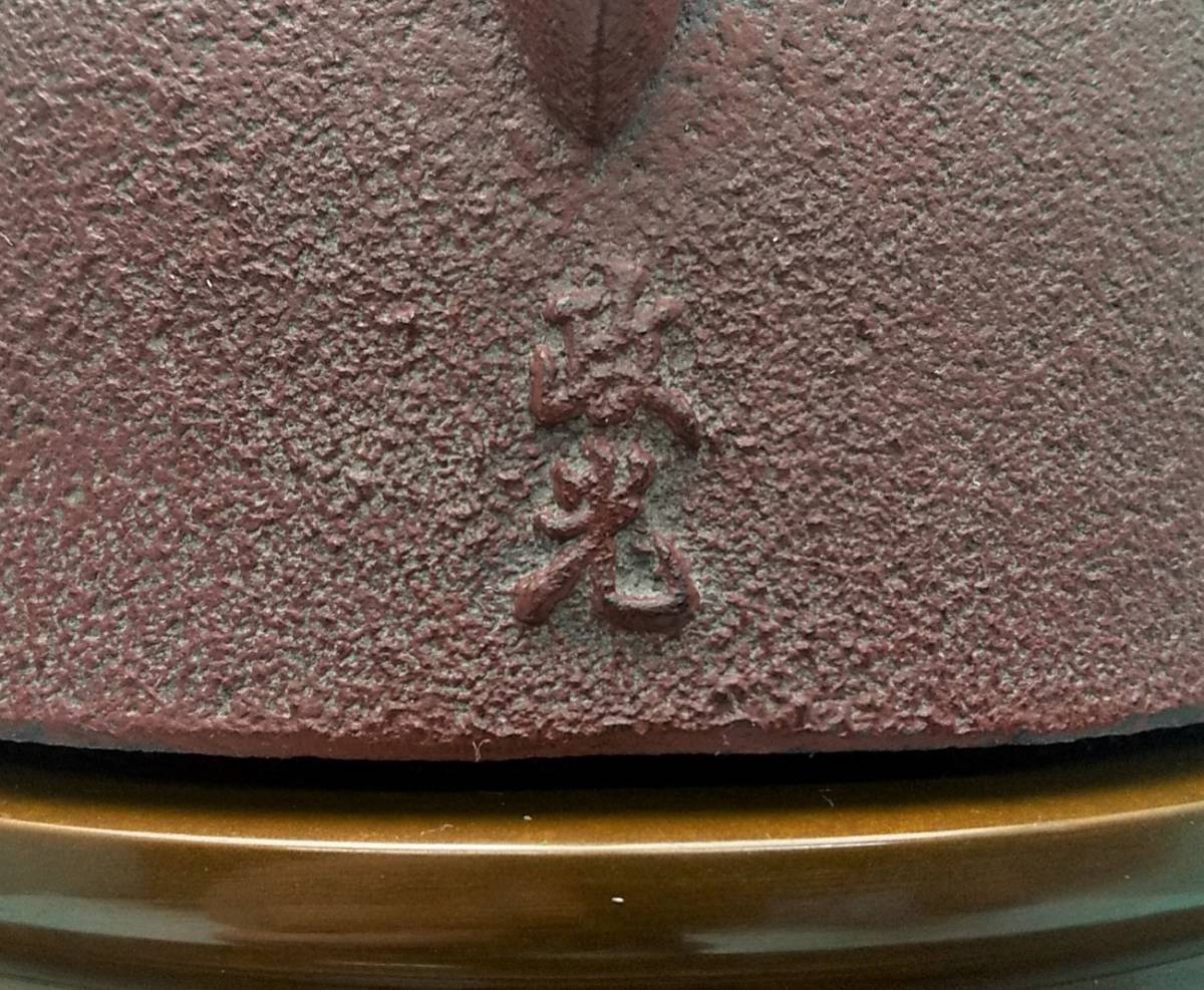 鬼面風炉 釜師 菊池政光 風炉師 大野芳光 唐銅 共箱 / 風炉 茶道具