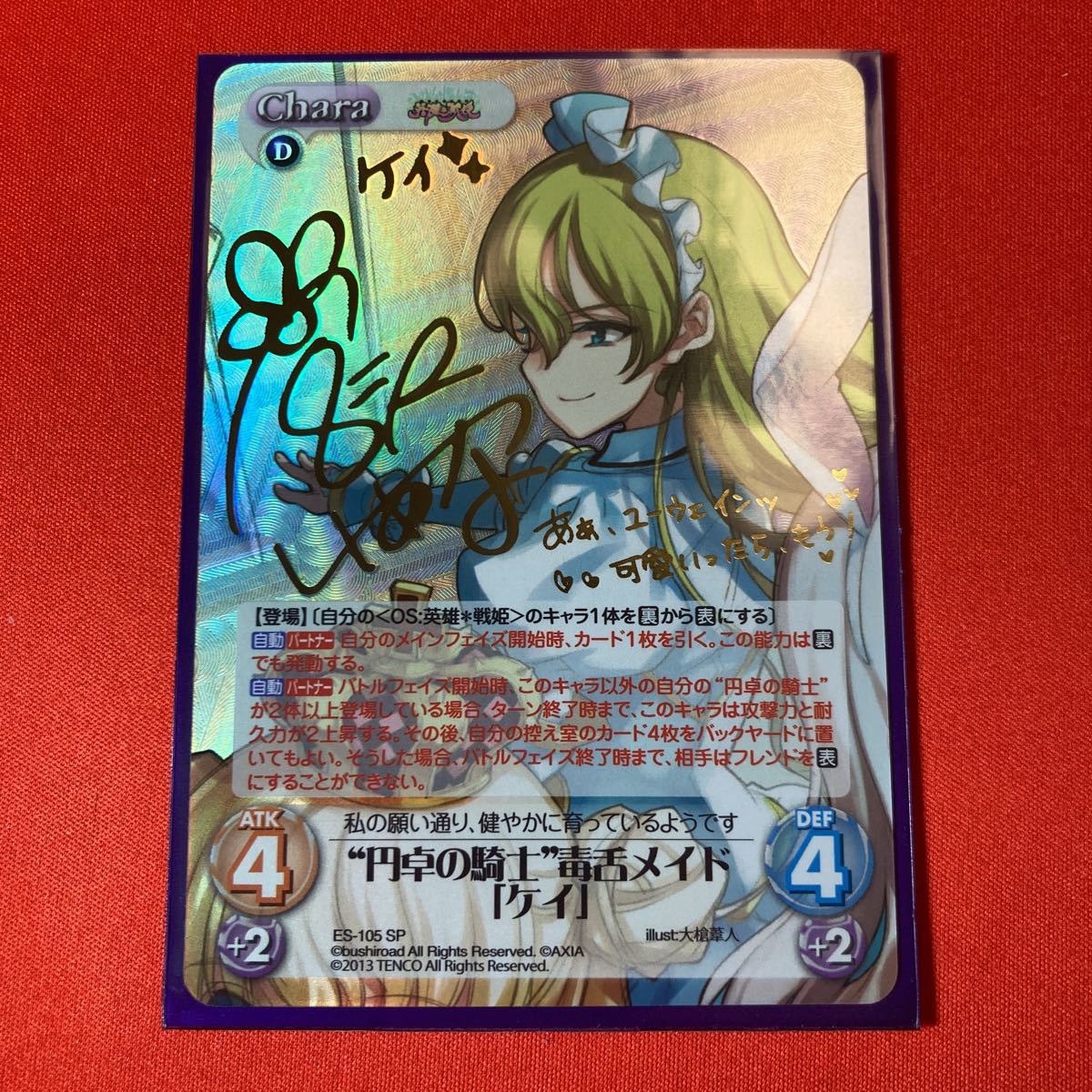 TCG SP | 蜀 SPサイン tcg chaos 戦場に吹く風 星 カオス ChaosTCG サイン