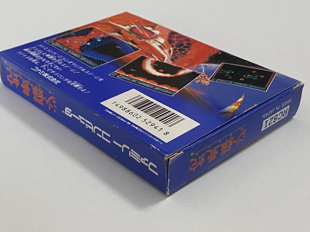 新品未使用 良好品 サラマンダ 沙羅曼蛇 箱説付き 完品 珍品 レア 希少