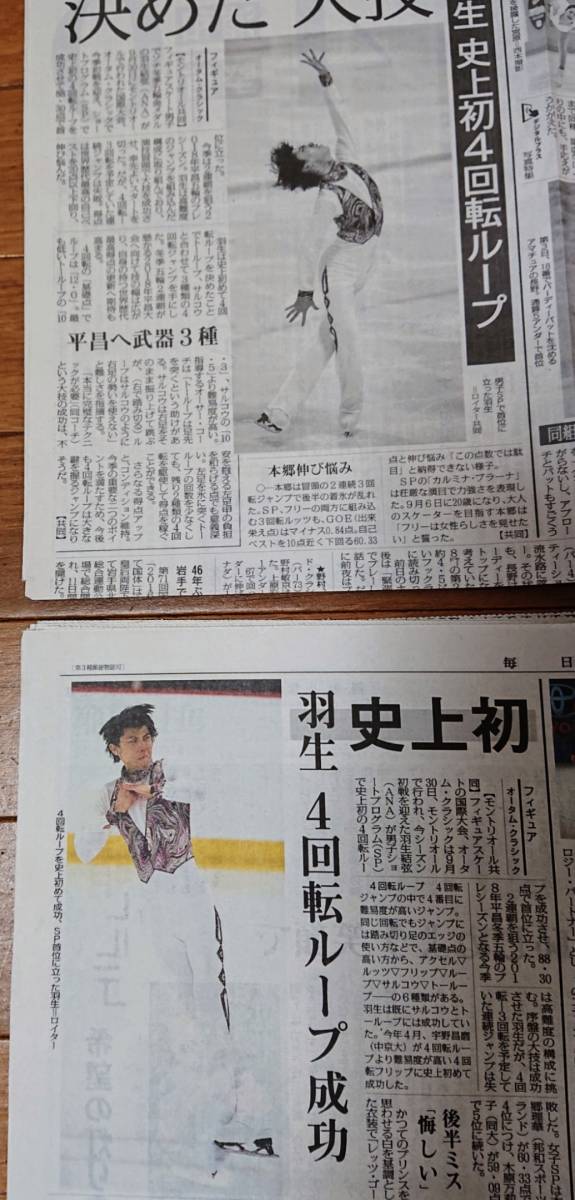 羽生結弦さん□2016年新聞記事12枚□ 羽生結弦 新聞