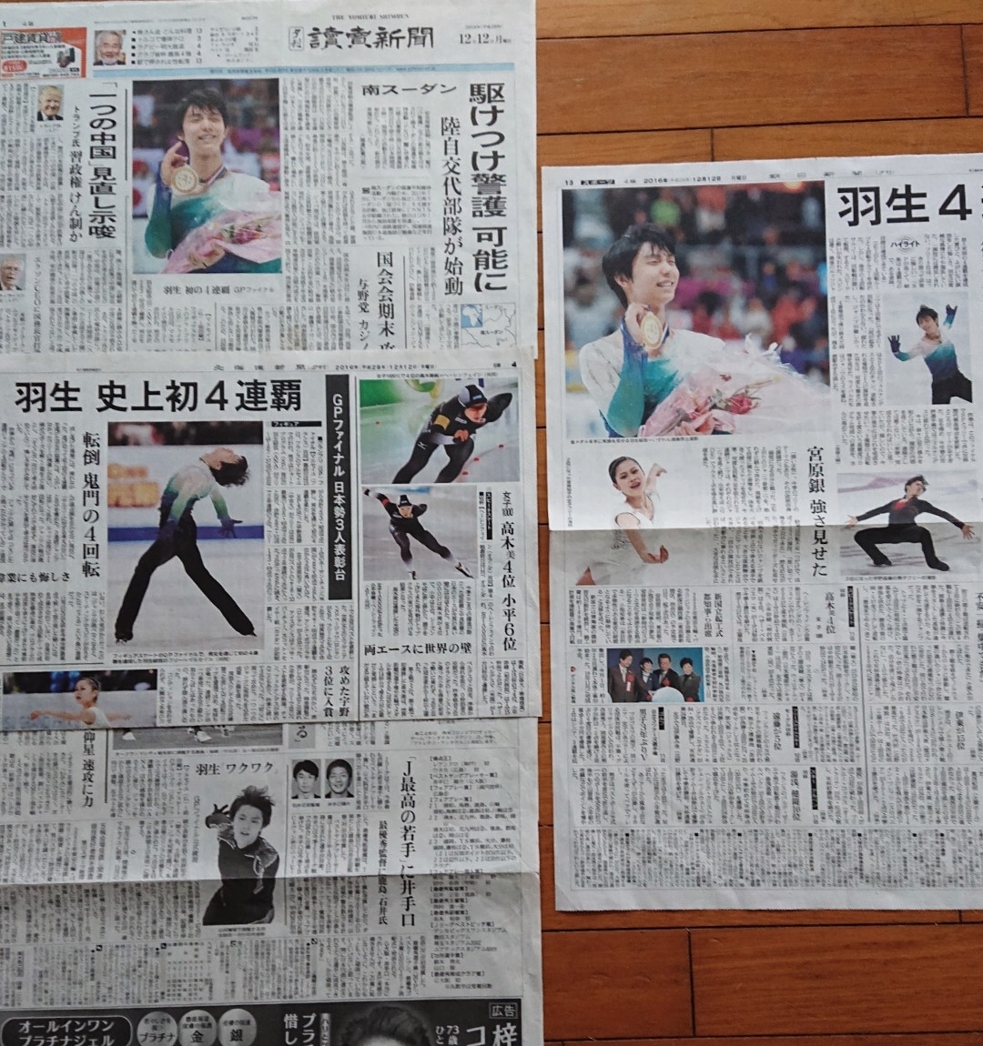 羽生結弦さん□2016年新聞記事12枚□ 羽生結弦 新聞
