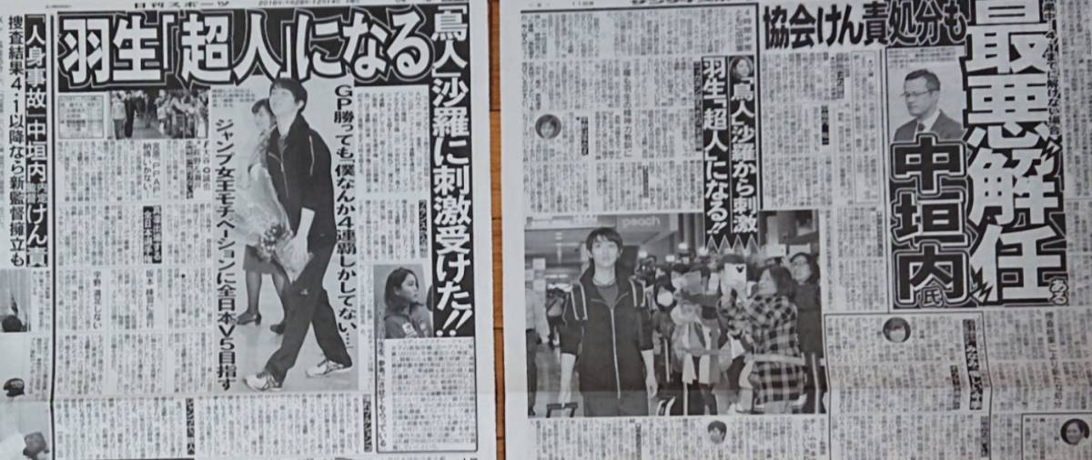 羽生結弦さん□2016年新聞記事12枚□ 羽生結弦 新聞