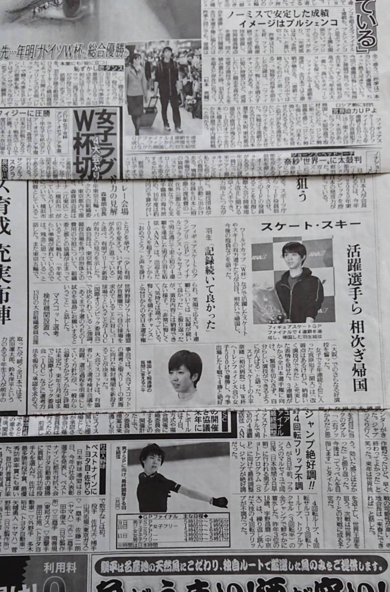 羽生結弦さん□2016年新聞記事12枚□ 羽生結弦 新聞