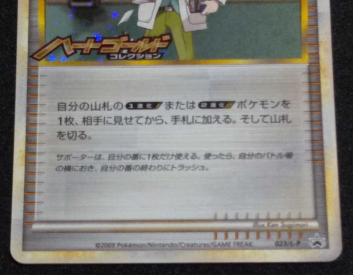 ポケモンカード プロモ ウツギはかせの育てかた 023/L-P LEGEND 023