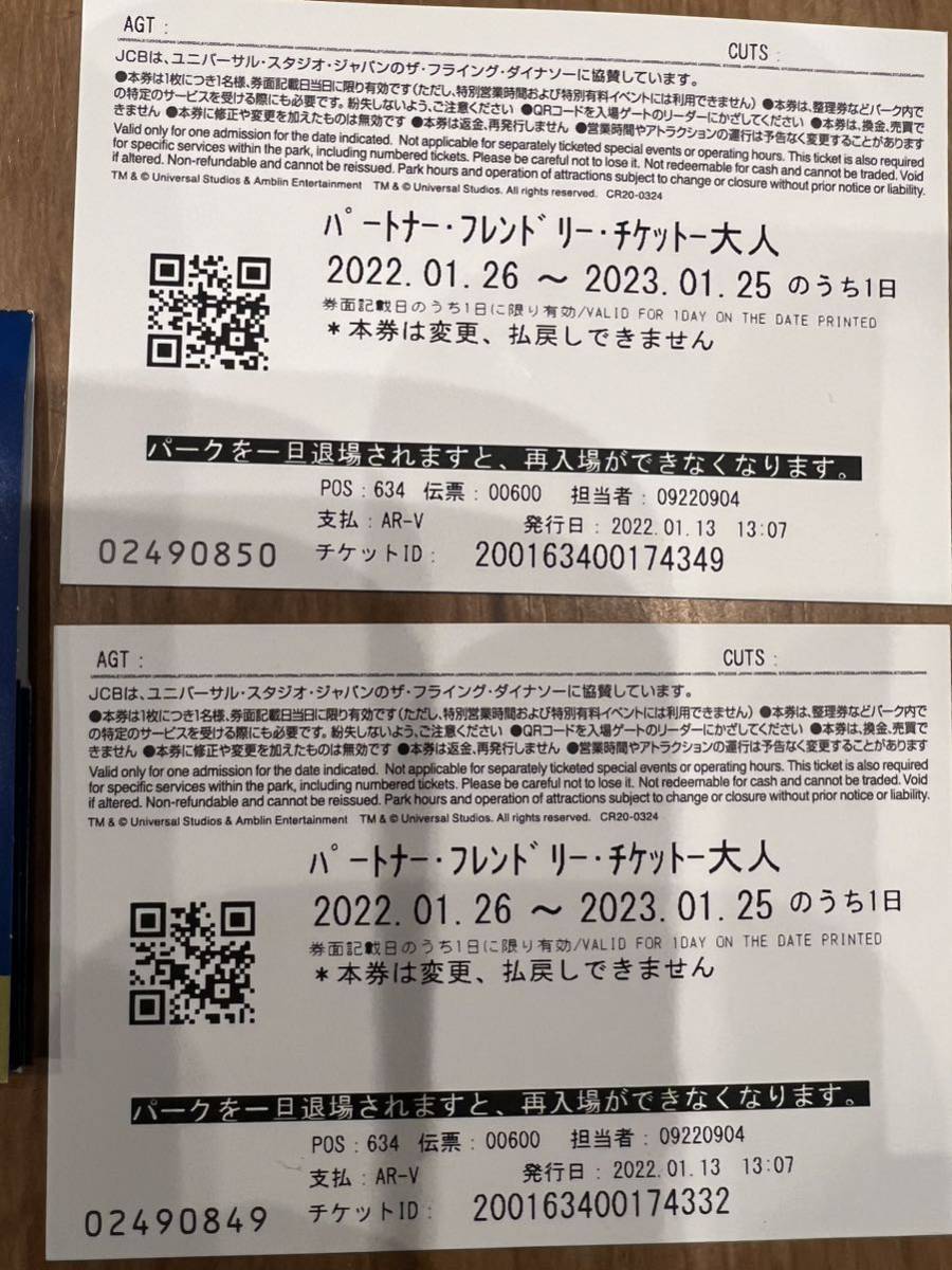 USJ パートナー・フレンドリー・チケット ユニバ 大人1枚 【公式通販】