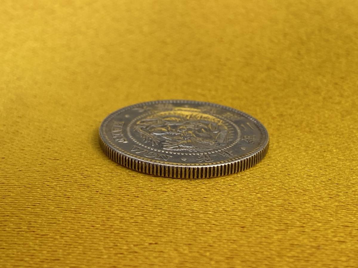 朝鮮 | 半圜銀貨の買取価格 朝鮮小型半円銀貨 隆熈2