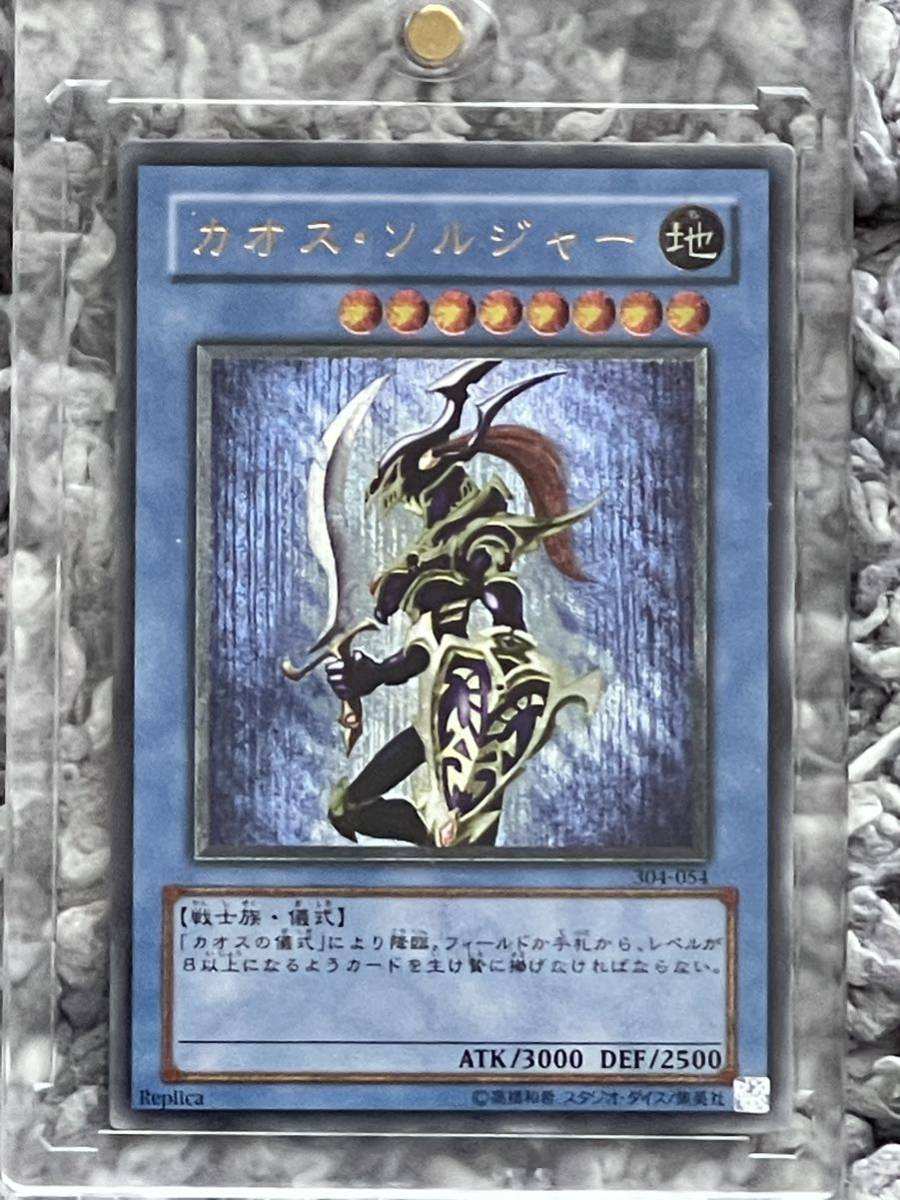 遊戯王 カオスソルジャー 304-054 304-054 遊戯王 カオス・ソルジャー