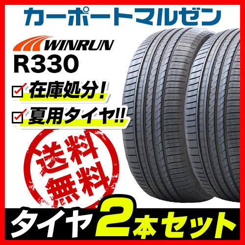 WINRUN(ウィンラン : サマータイヤ4本セット R330 WINRUN ウィンラン