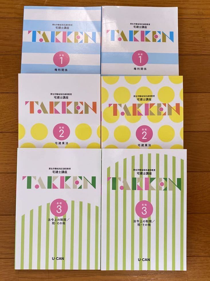 ユーキャン - 0 2021年版 宅建 ユーキャン宅建士講座を安く買う3つの 