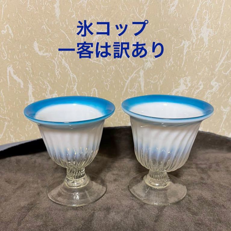 氷コップ 大正時代-昭和時代初期 和硝子 金赤乳白暈し 輪花形 アイス