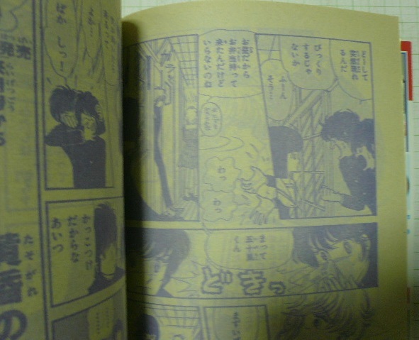 月刊プリンセス　1982年7月号　王家の紋章カラーページ　細川智栄子　秋田書店 王家の紋章(6)」 初版 細川知栄子 細川智栄子 秋田書店・プリンセス