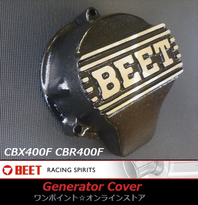 ★BEET☆ジェネレーターカバー☆CBX400F/CBR400F☆BK★ ジェネレーターカバー CBX400F BEET beetスターターカバー オートバイ JAPAN