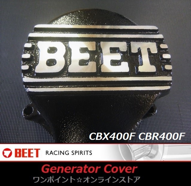 ★BEET☆ジェネレーターカバー☆CBX400F/CBR400F☆BK★ ジェネレーターカバー CBX400F BEET beetスターターカバー オートバイ JAPAN