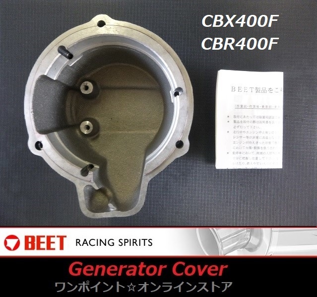 ★BEET☆ジェネレーターカバー☆CBX400F/CBR400F☆BK★ ジェネレーターカバー CBX400F BEET beetスターターカバー オートバイ JAPAN