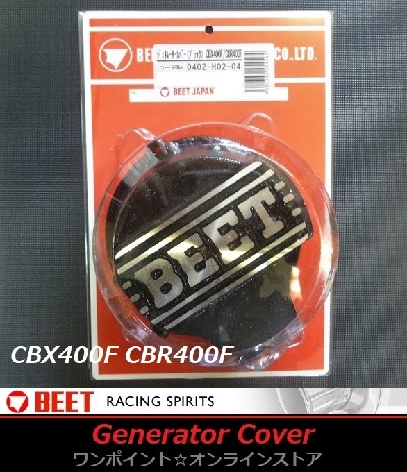 ★BEET☆ジェネレーターカバー☆CBX400F/CBR400F☆BK★ ジェネレーターカバー CBX400F BEET beetスターターカバー オートバイ JAPAN