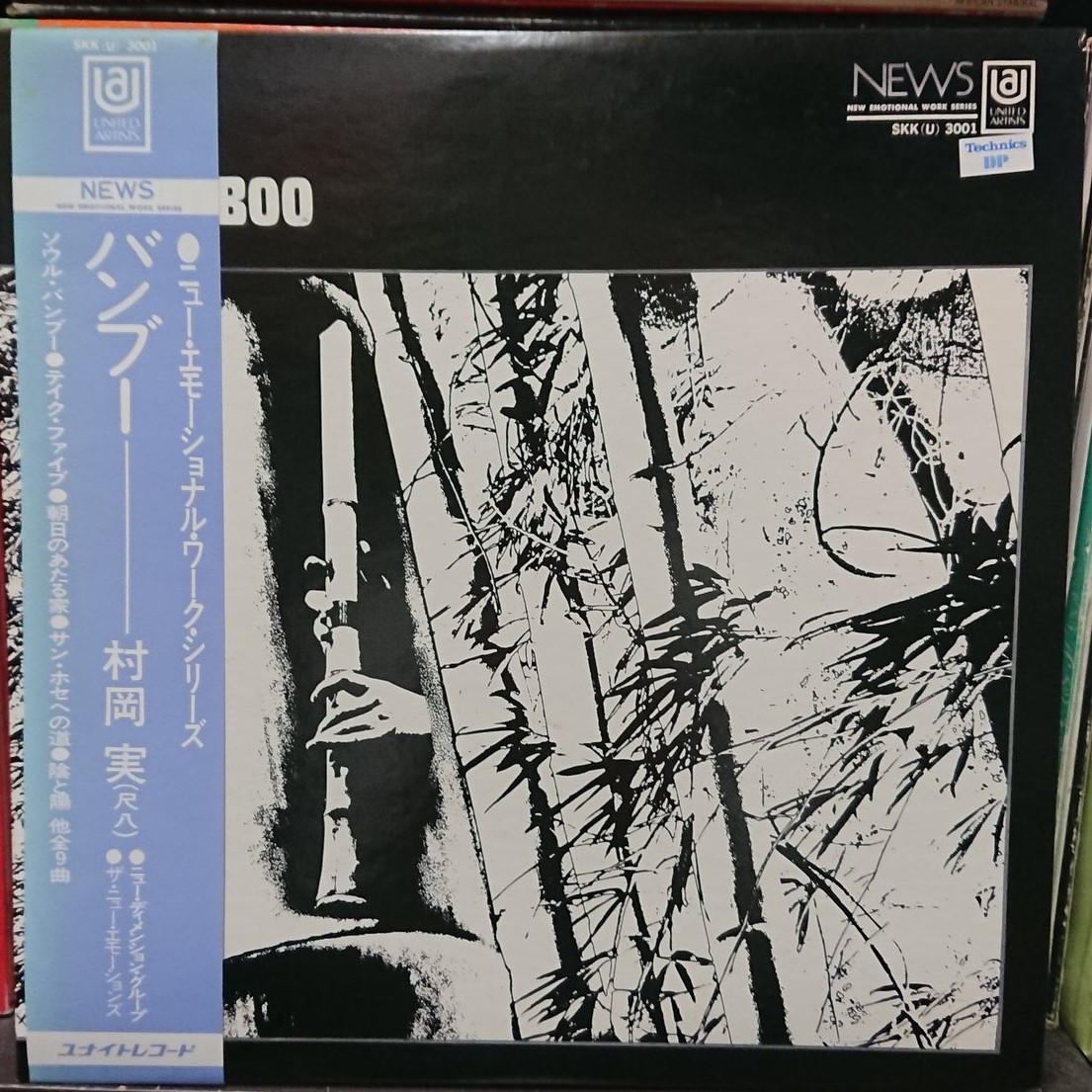村岡実 バンブー – Bamboo = | - LP (Gatefold) (LP) Discogs Records