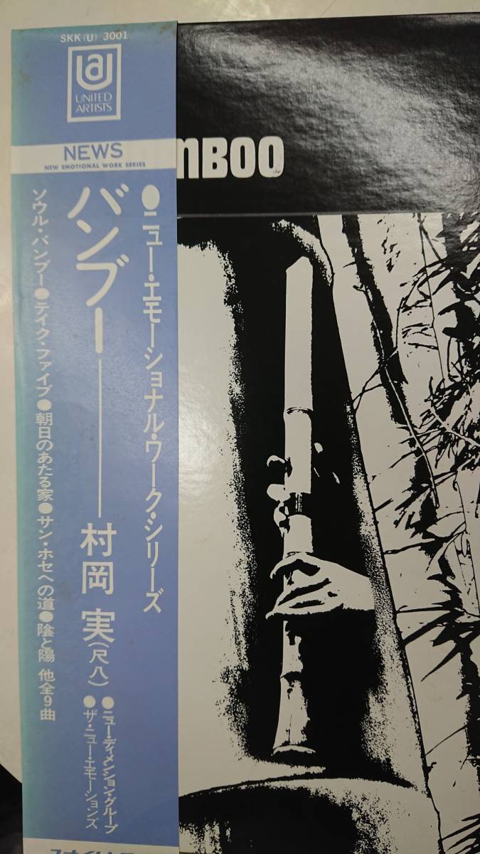 村岡実 バンブー – Bamboo = | - LP (Gatefold) (LP) Discogs Records