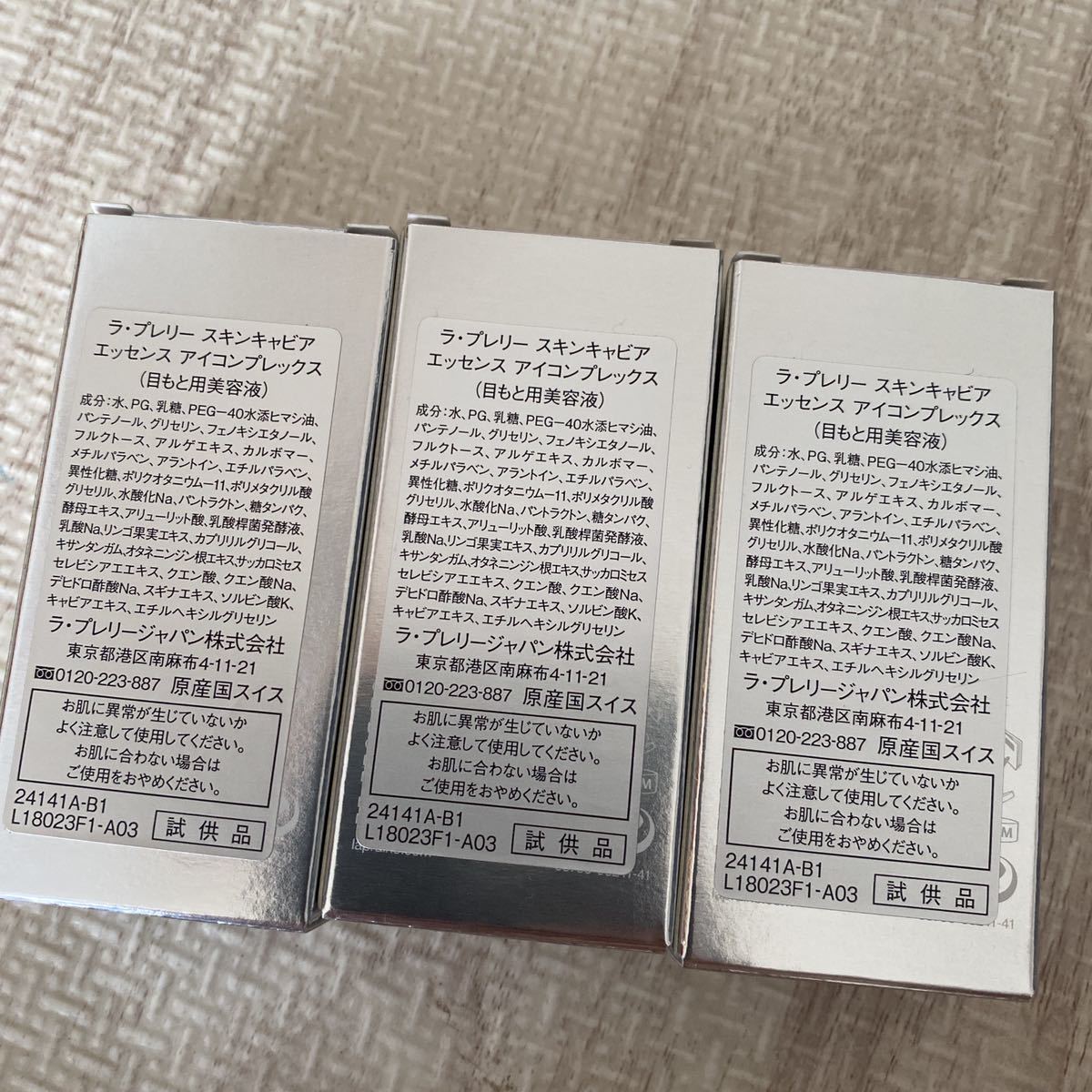 エッセンス スキンキャビア アイ ラ アイコンプレックス 試してみた 