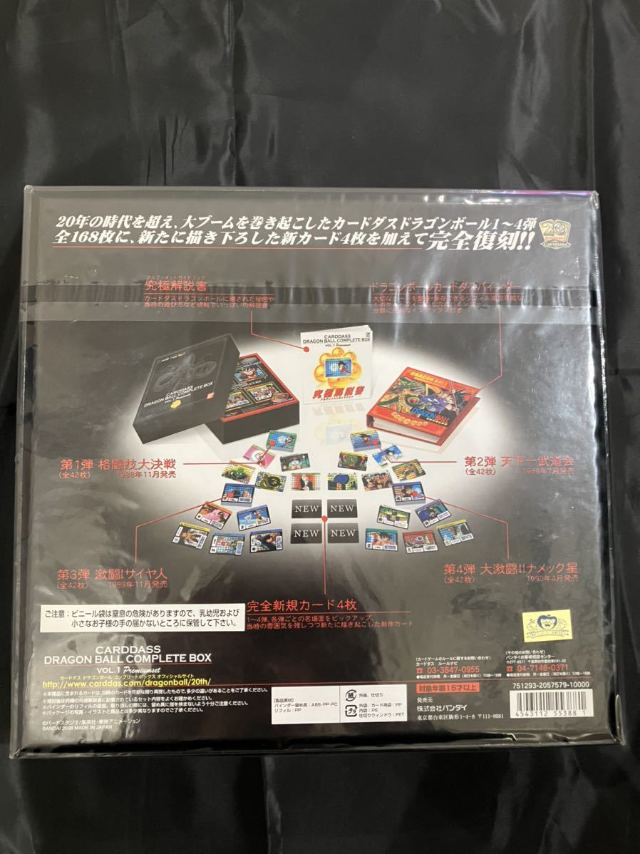 ☆予約特典付き☆ カードダス ドラゴンボール コンプリートボックス