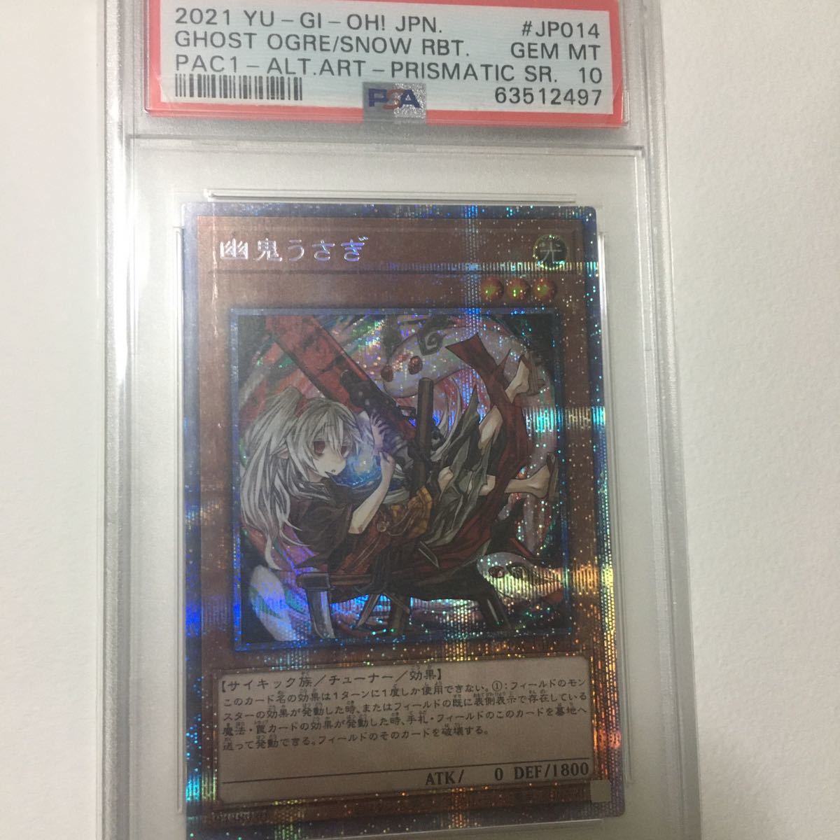 イ*ノ様 PSA10 幽鬼うさぎ 絵違い プリシク 遊戯王 イ*ノ様 PSA10 幽鬼