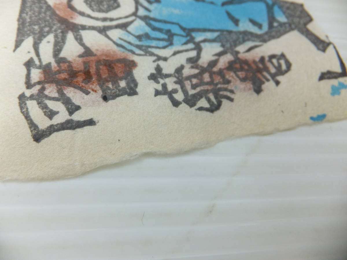 棟方志功作「堀田蔵書票」 棟方志功版画額「蔵書票」 | Natsume Books