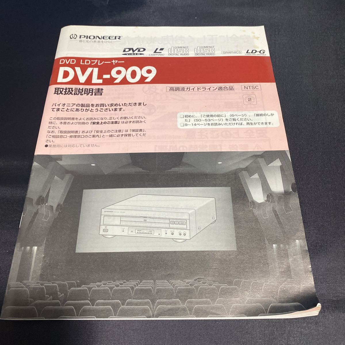 DVL-909 Pioneer | DVD パイオニア LDプレーヤー NTSC Gold LD Player