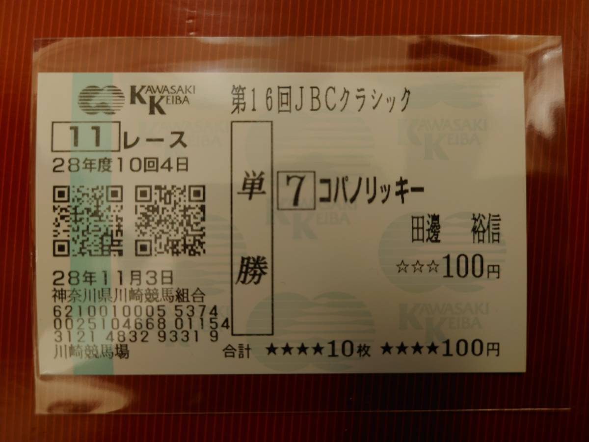 第49回 毎日王冠 優勝馬サイレンススズカ馬券、ぬいぐるみ等セット