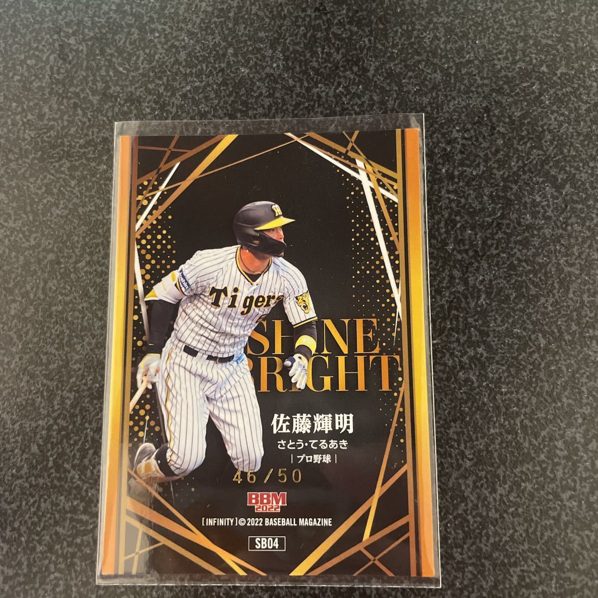 BBM INFINITY 2022 佐藤輝明 SHINE BRIGHT 50シリ インフィニティ 
