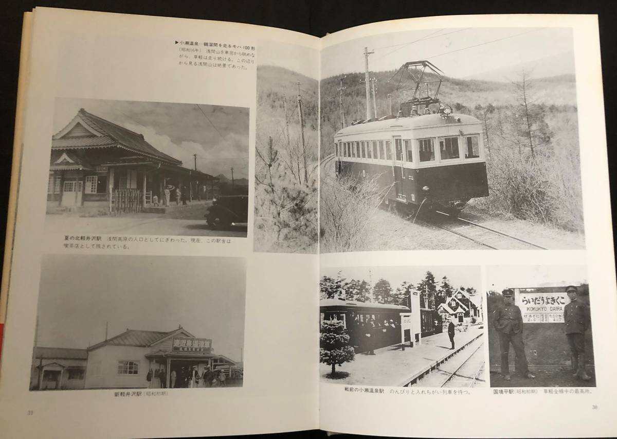 Yahoo!オークション - 写真集 思い出のアルバム 草軽電鉄