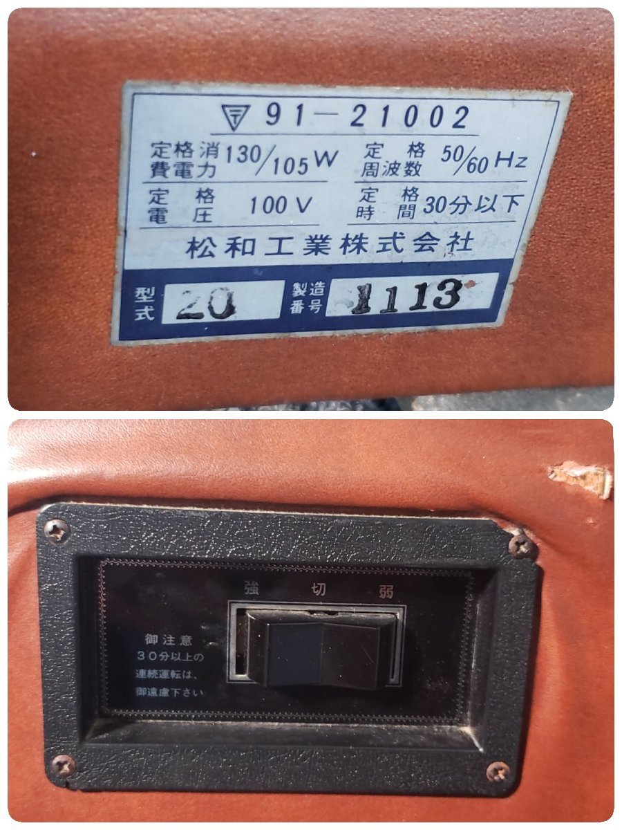 レトロ マッサージチェア 動作OK!! 強⇔弱2段階調整 アンティーク 銭湯 