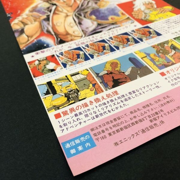 当時物 PC-8801 北斗の拳 バイオレンス劇画アドベンチャー