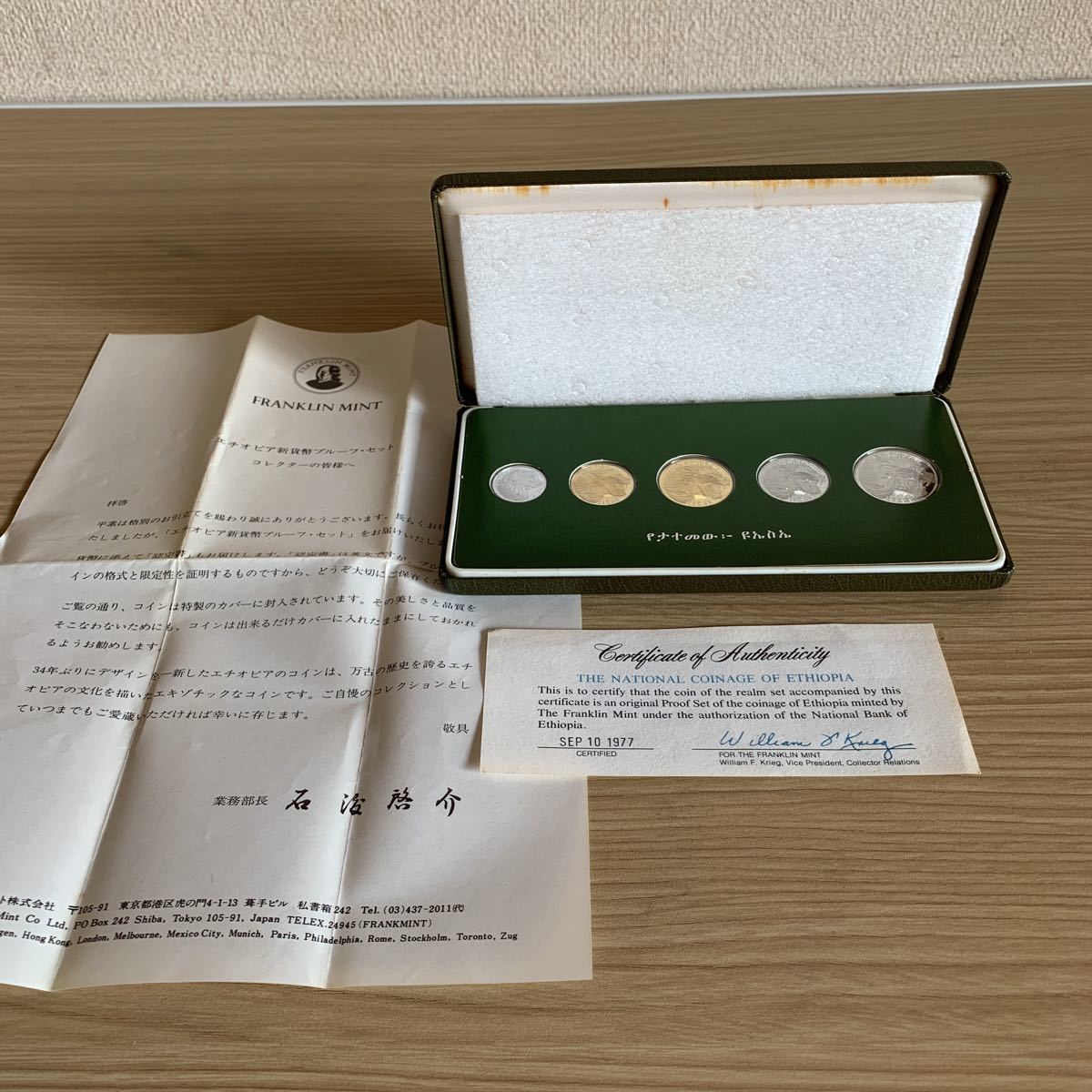 エチオピア - 1977年 プルーフ貨幣セット フィリピン1975 新貨幣