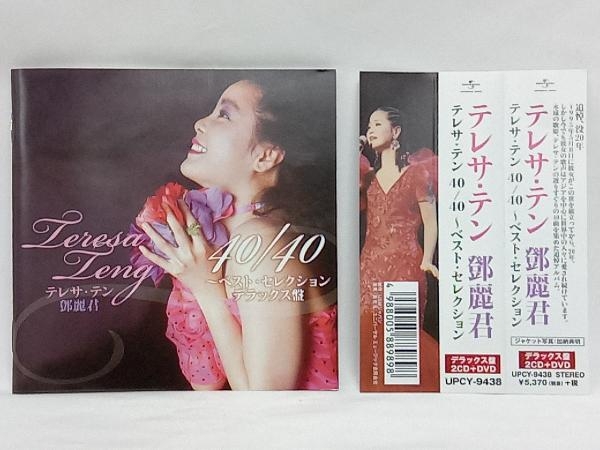 テレサ・テン 40/40 CD+DVDテレサ・テン 40/40～ベスト・セレクション