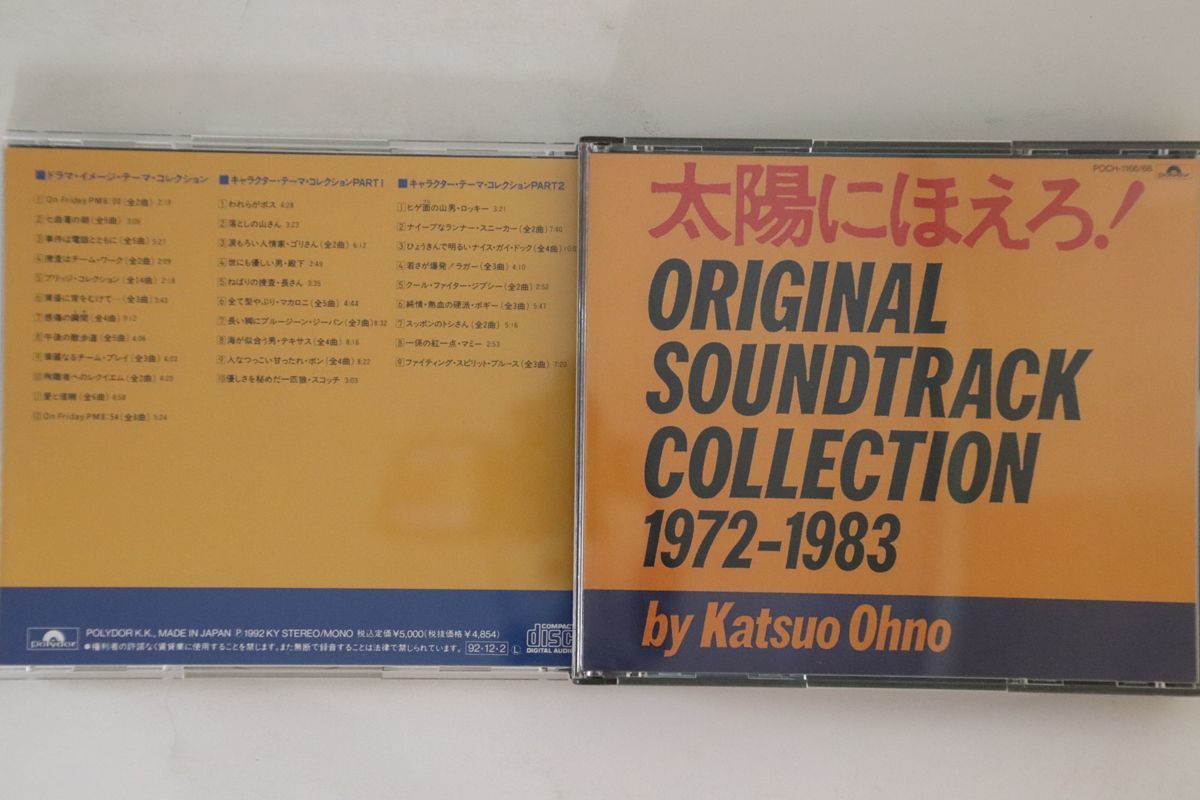 太陽にほえろ！ : オリジナル・サウンドトラック 2026年最新Yahoo!オークション - soundtrack original -太陽にほえろ! -太陽にほえろ cdの中古品・新品・未 2026年最新Yahoo 太陽にほえろ! 中古CD 太陽にほえろ！オリジナル・サウンドトラック～ベスト メルカリ オリジナル・サウンドトラック・コレクション１