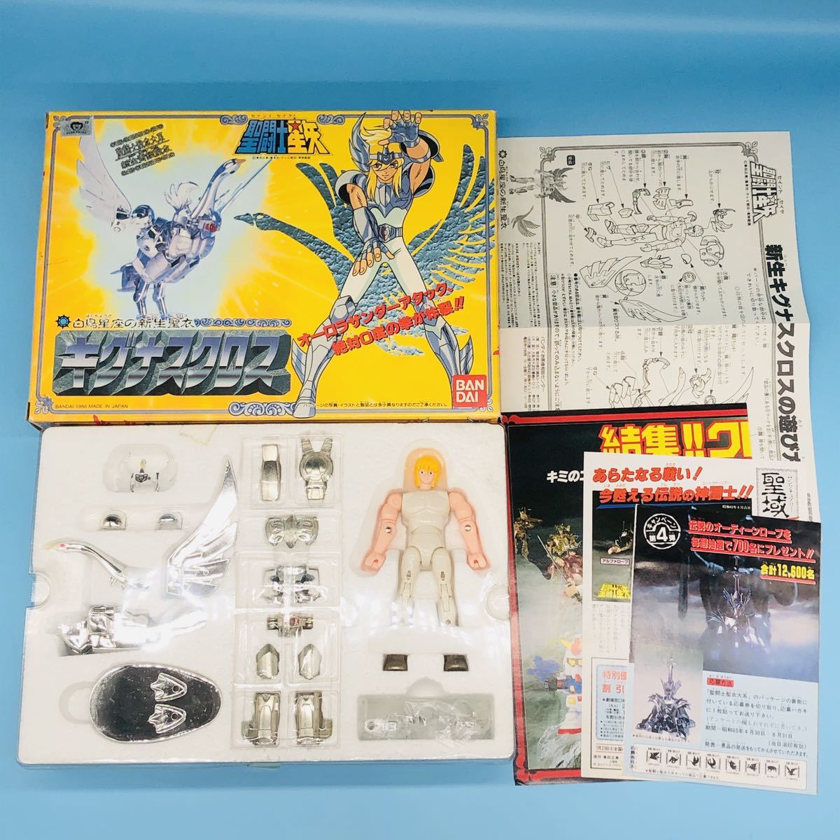 未使用 新品 聖闘士星矢 聖闘士聖衣大系 新生 キグナスクロス 当時物 