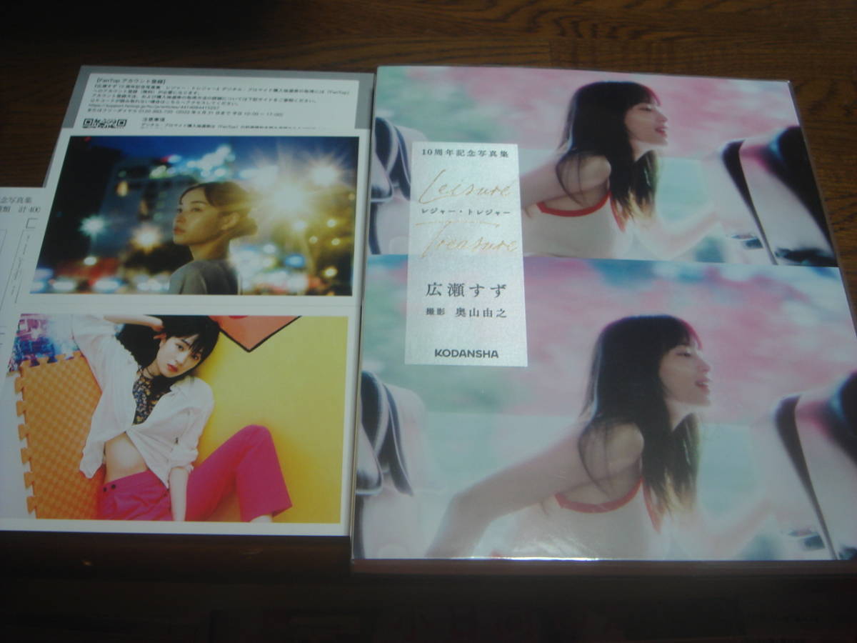 広瀬すず記念写真集「☆レジャー・トレジャー☆ポストカード付・かわい