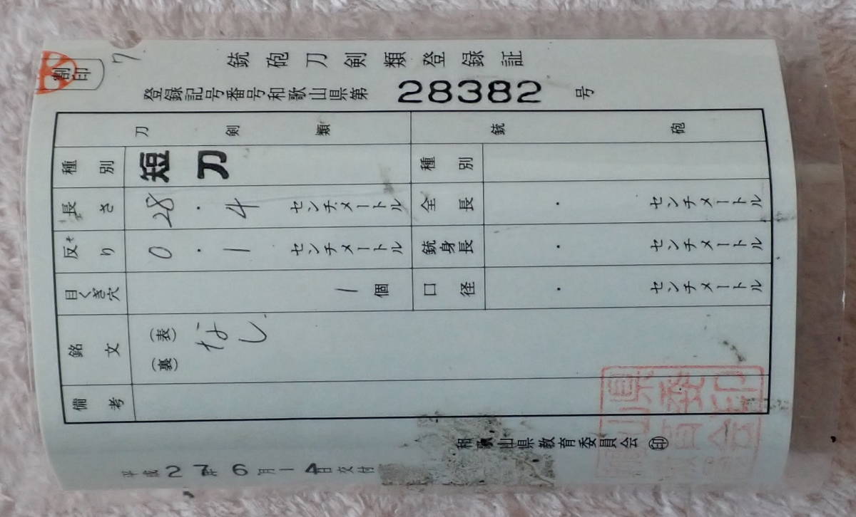 短刀 約500年以上前 直刃 69.4cm 在銘:〇次 無銘 古刀