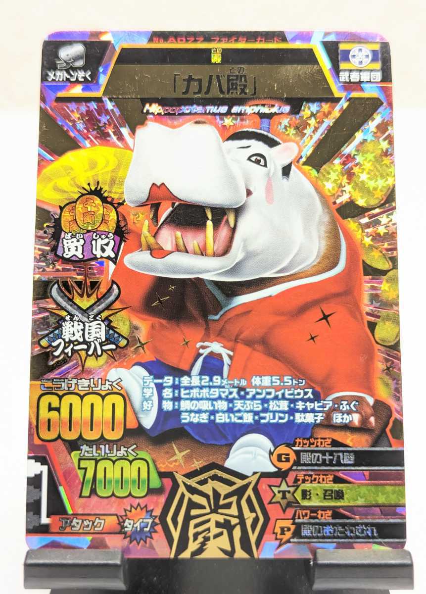 送料230円 百獣大戦 グレートアニマルカイザー 第3弾SP A-077 カバ殿