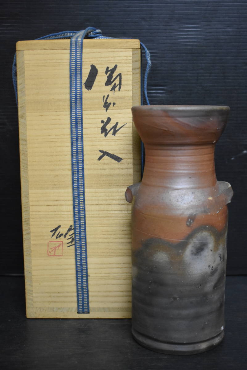 人間国宝 備前焼 藤原雄 花入 花器 フラワーベース 花瓶 共箱 備前 藤原 共