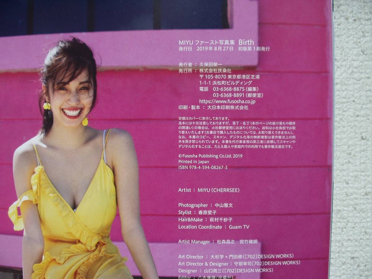 MIYU 写真集 Birth 村島未悠 帯なし MIYU 写真集 Birth 村島未悠 帯なし