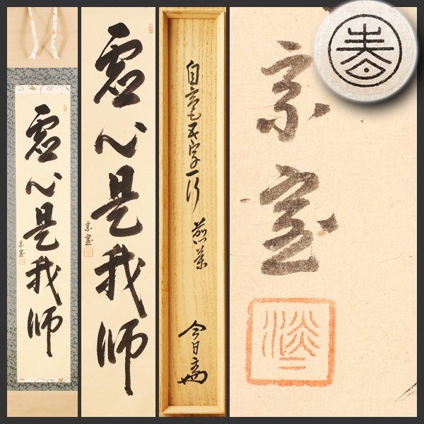 掛軸R4-8-03『般若心経』紙本 肉筆／仏画 仏教美術 写経 書画 書道