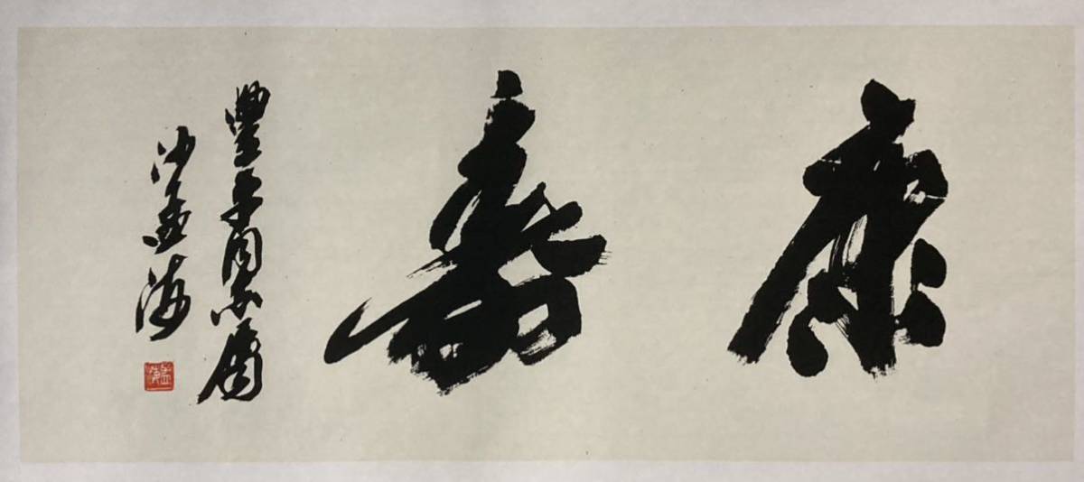 中国書画墨 墨 萬壽無疆 楊氏珍蔵 硯 すずり 墨 画像の物全て まとめ
